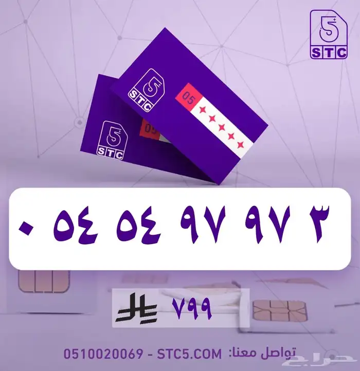 ارقام جوال سوا مميزة رباعية ثلاثية دبل مكرر رمز طقم حصرية 3