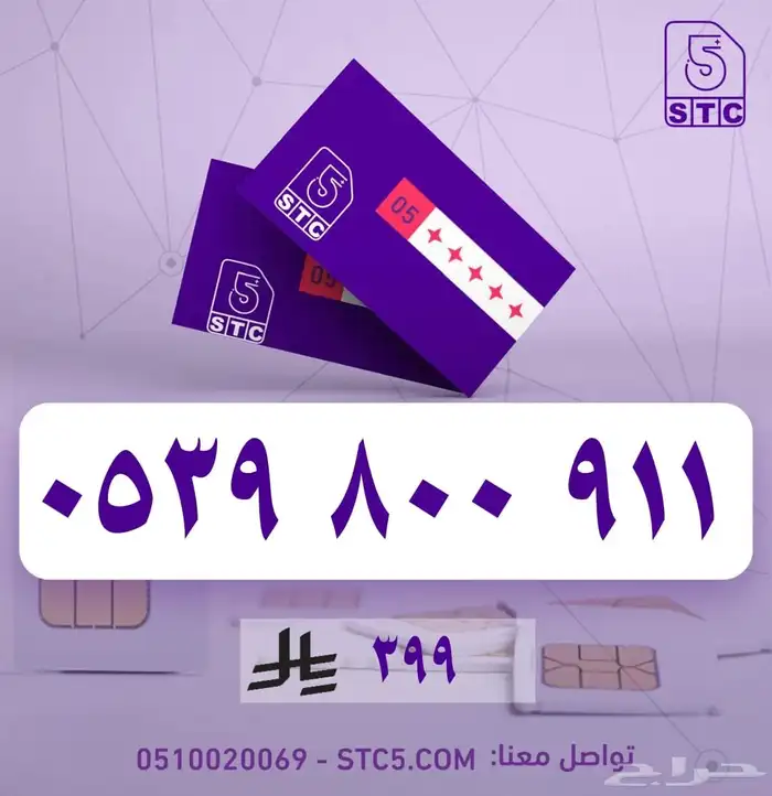 ارقام جوال سوا مميزة رباعية ثلاثية دبل مكرر رمز طقم حصرية 1