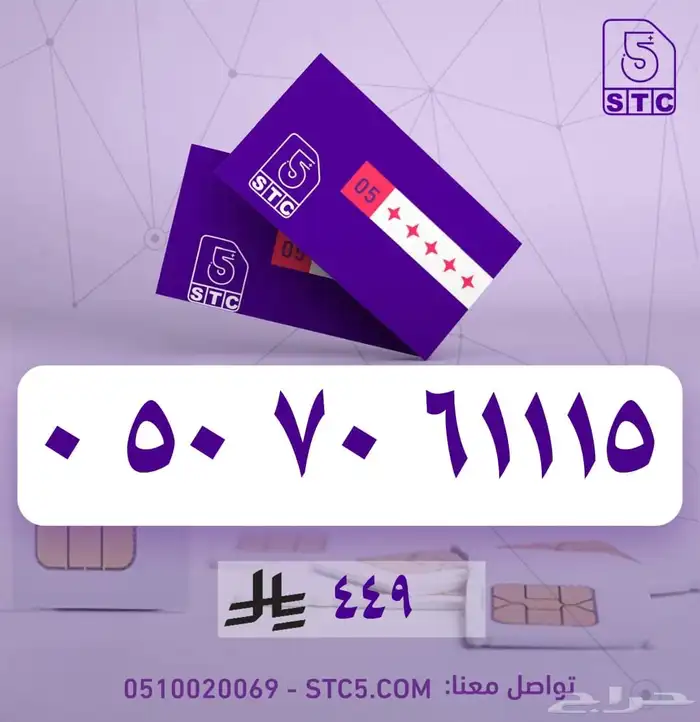 ارقام جوال سوا مميزة رباعية ثلاثية دبل مكرر رمز طقم حصرية 5