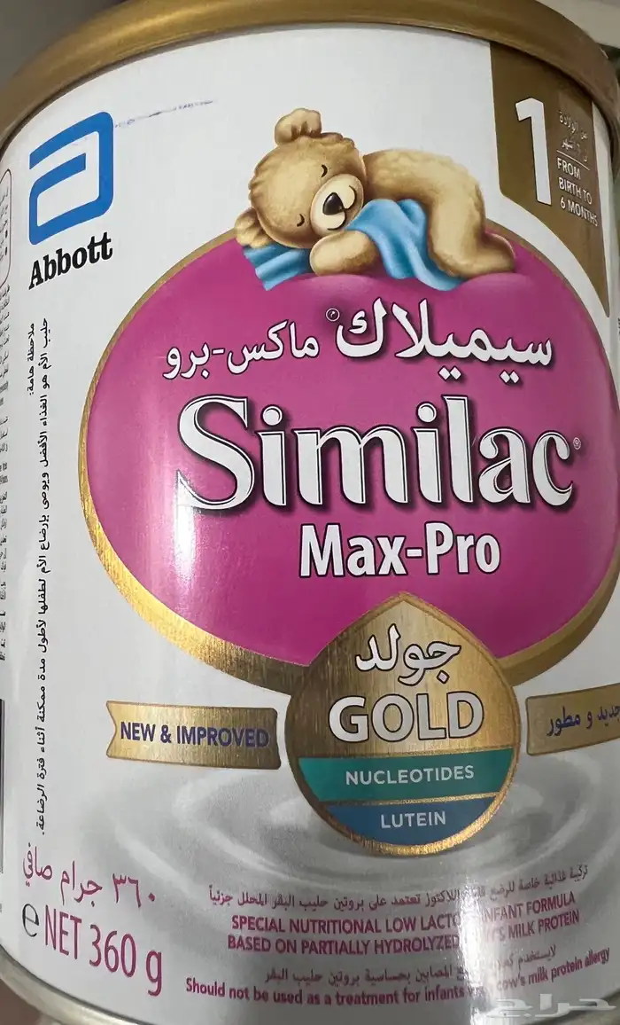 حليب سيميلاك جولد مشترا صيدلية مستشفى الحبيب السعر30 ريال 0