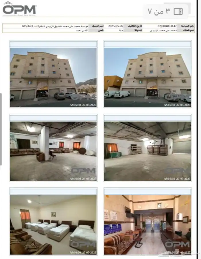 للبيع عماره تجاريه سكنيه في كدي مكة المكرمه 10