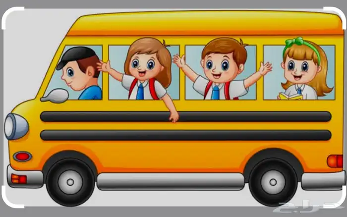 مطلوب توصيل للمدرسه من حي السنابل إلى الاجاويد 0