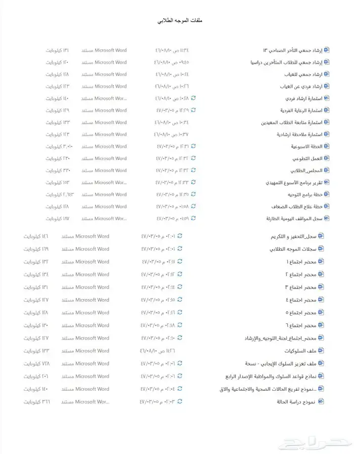 خطط وسجلات مدرسية 2