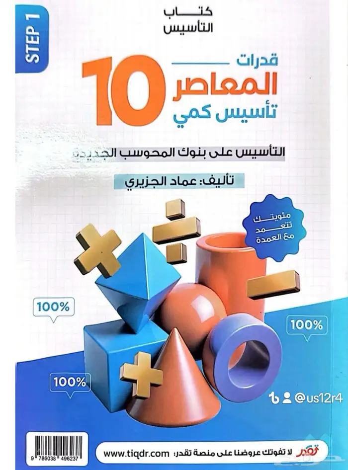 pdfكتاب القدرات9و10 2