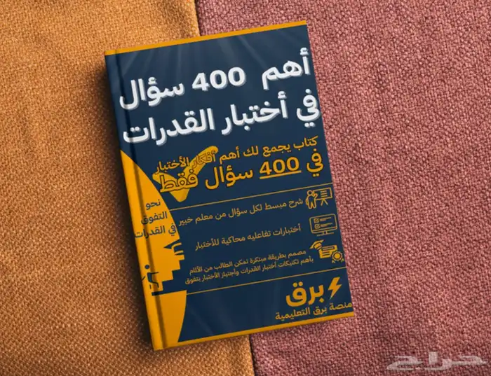 كتاب قدرات مهم بسعر رمزي .. 0