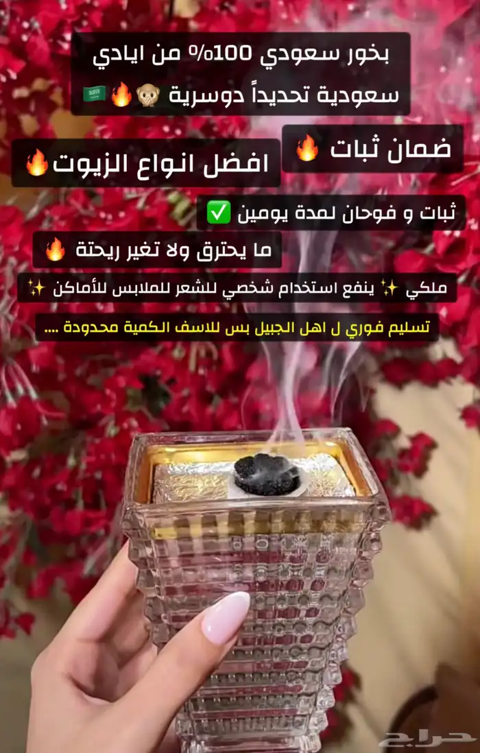 بخور دواسر الأصلي من الوادي بدينا عروض اليوم الوطني 0