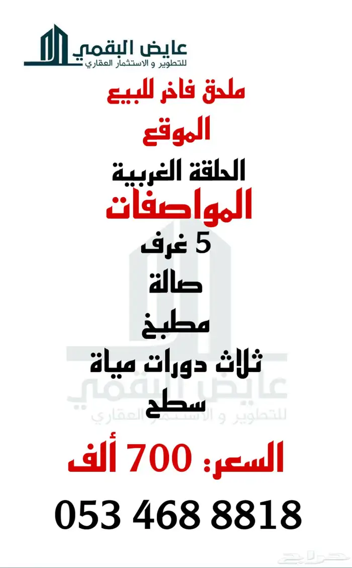 شقق تمليك فاخرة في حي القيم 5