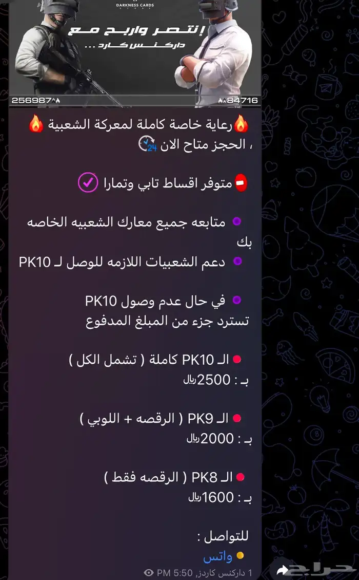 شعبية ببجي شدات اقساط 0