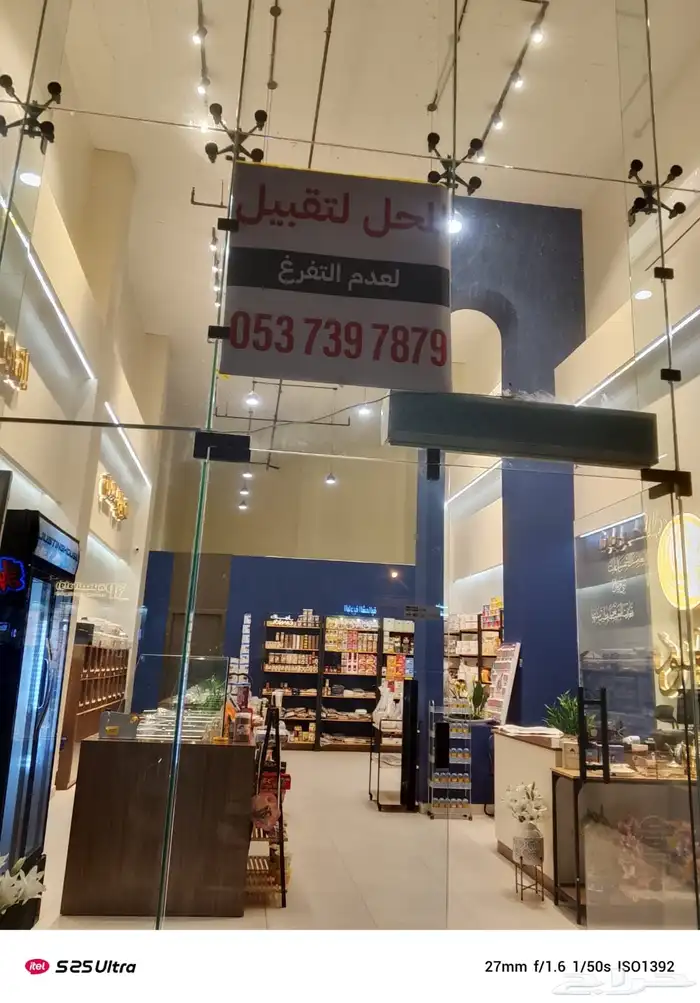 محل لتقبيل لعدم التفرغ رقم الجوال 1