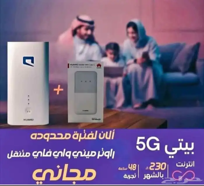 رواتر موبايلي 5G 1
