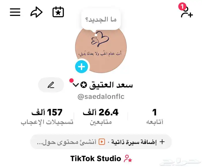 حساب تيك توك اخلاقي ممتاز سعودي الانشاء مشاهدات سعوديين 0