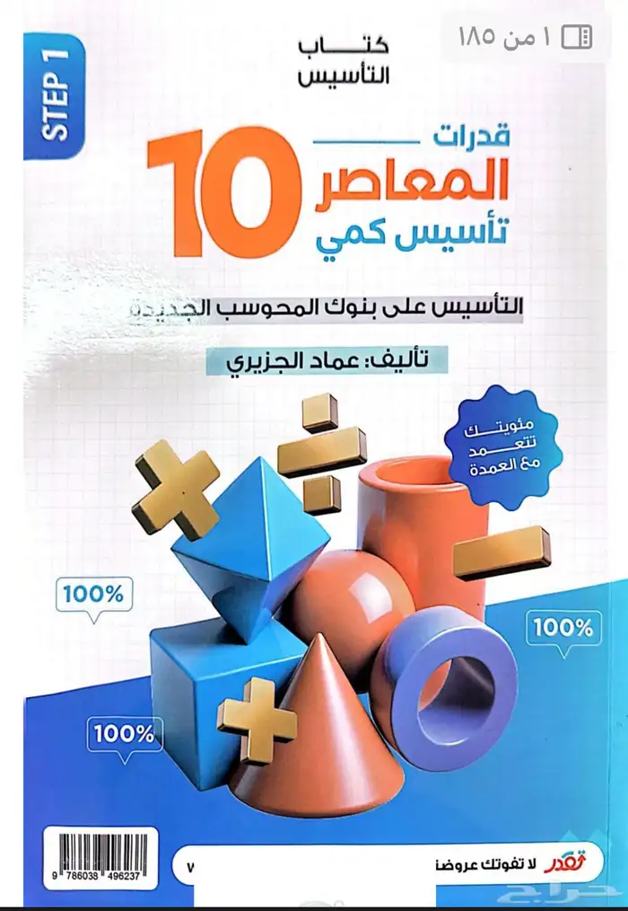 معاصر 8 7  9 10 pdf الواحد بي 5ريال بدل ما تشتري بي100 0