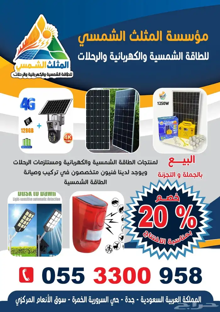 مؤسسة المثلث الشمسي للطاقة الشمسية 0