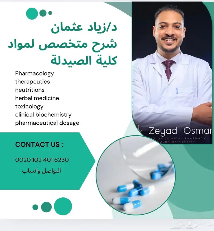 شرح مواد صيدلة اونلاين 0