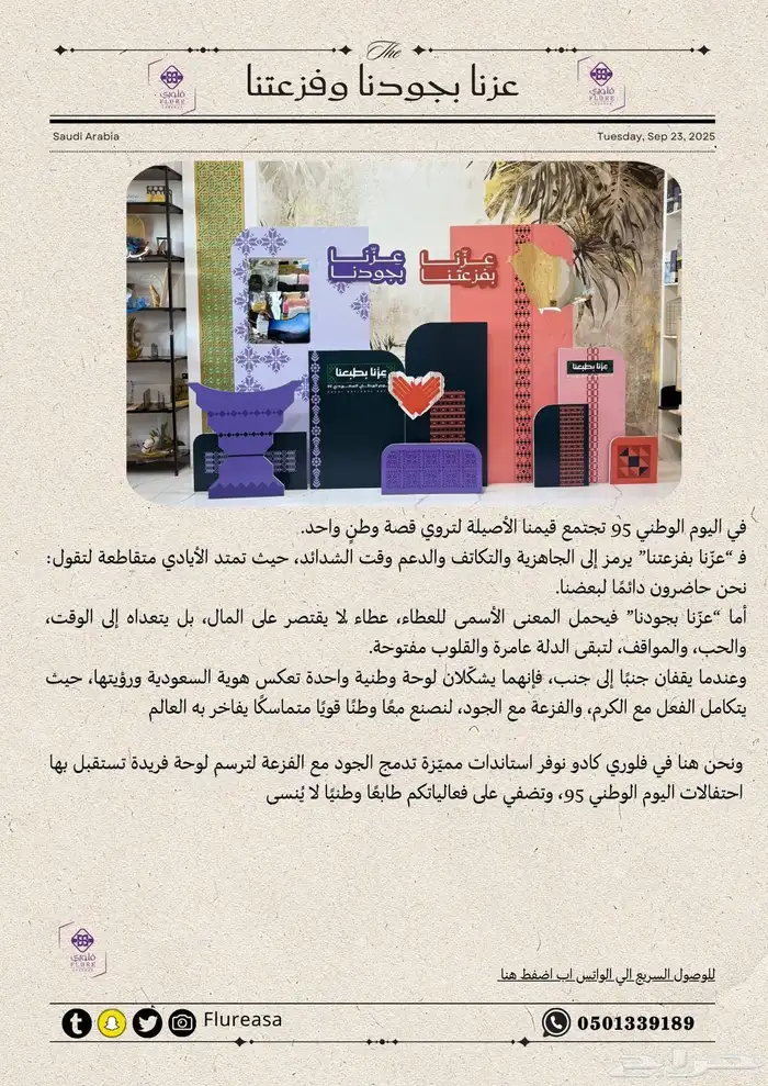استاندات وتوزيعات بالهوية الجديده لليوم الوطني 4