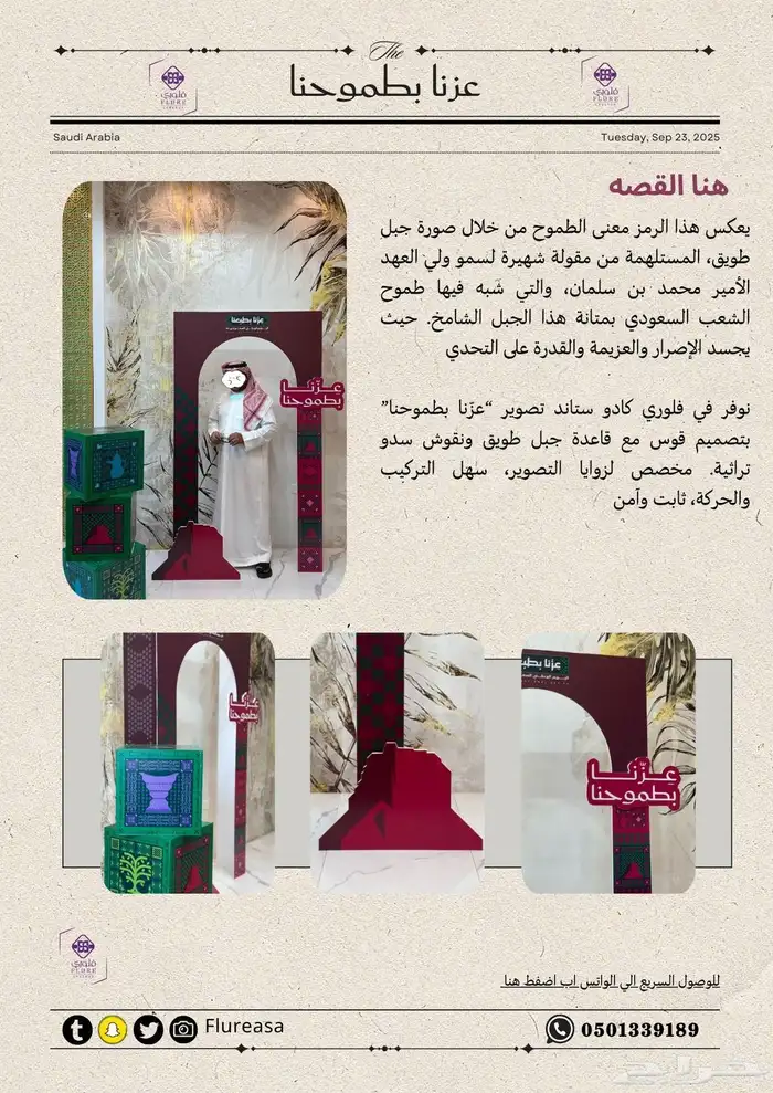 استاندات وتوزيعات بالهوية الجديده لليوم الوطني 7