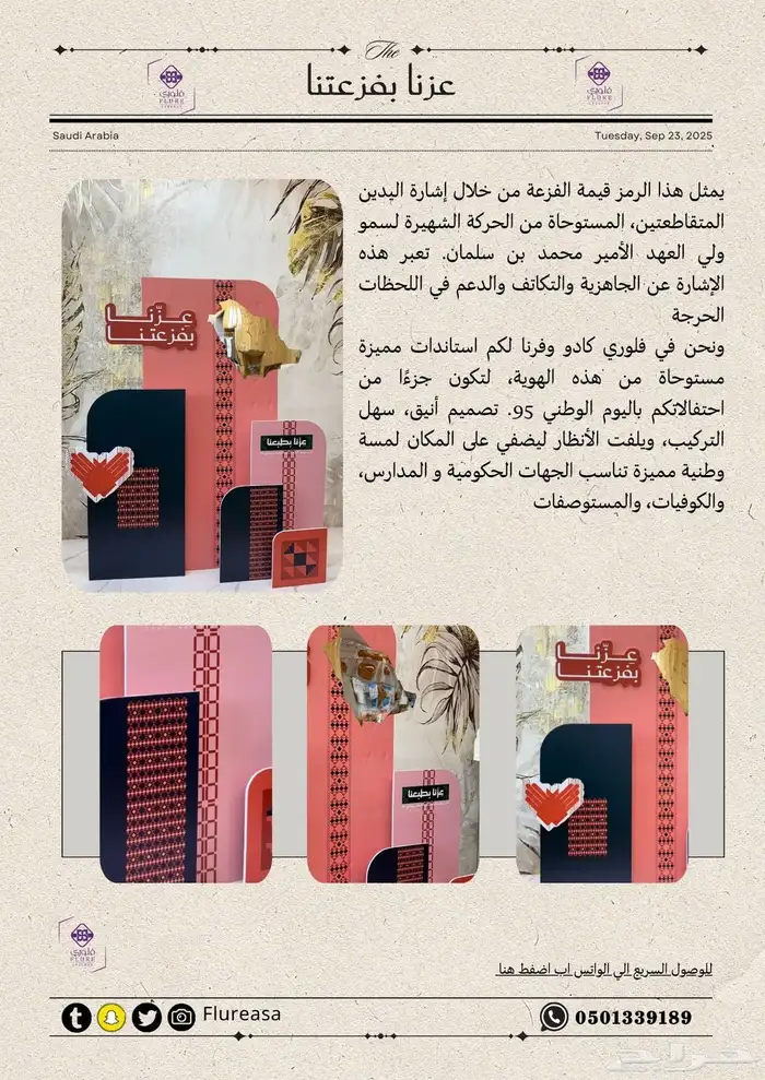 استاندات وتوزيعات بالهوية الجديده لليوم الوطني 1
