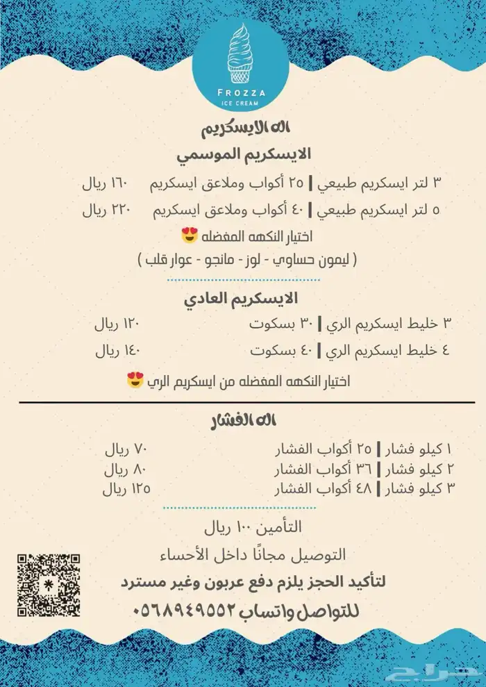 تأجير الة ايسكريم اسعار خيالية 2