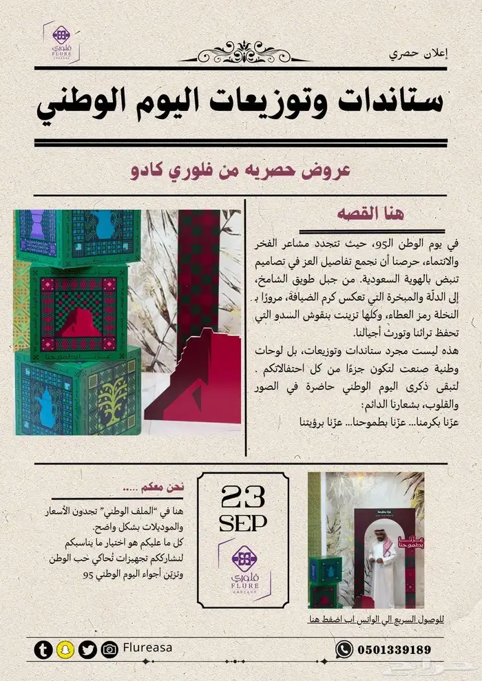 استاندات وتوزيعات بالهوية الجديده لليوم الوطني 0