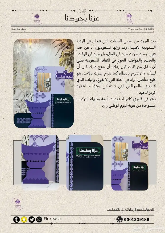 استاندات وتوزيعات بالهوية الجديده لليوم الوطني 3