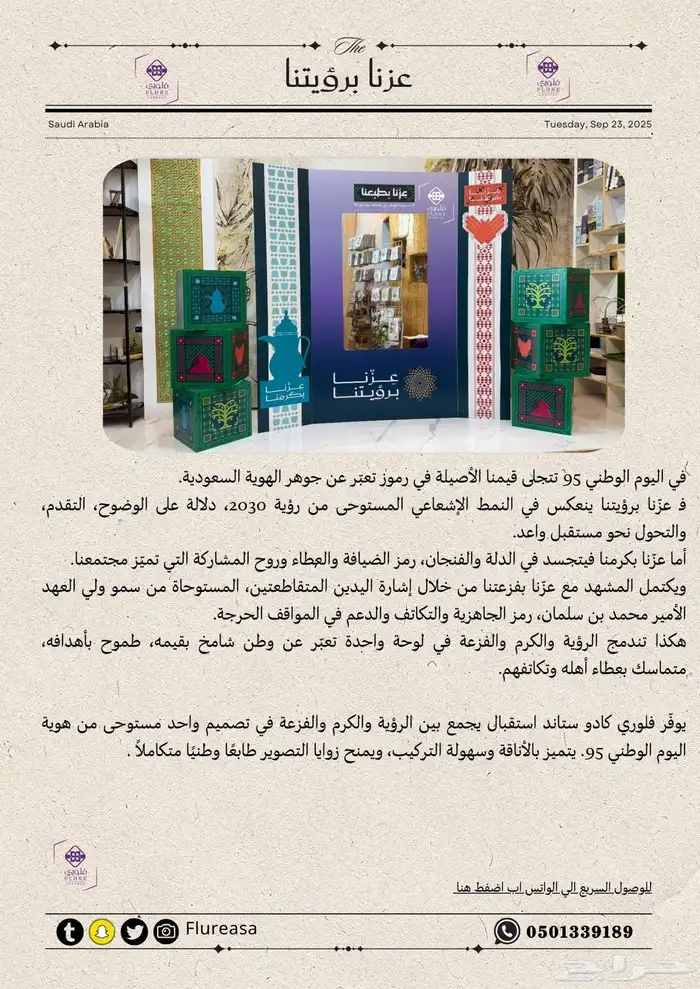 استاندات وتوزيعات بالهوية الجديده لليوم الوطني 5