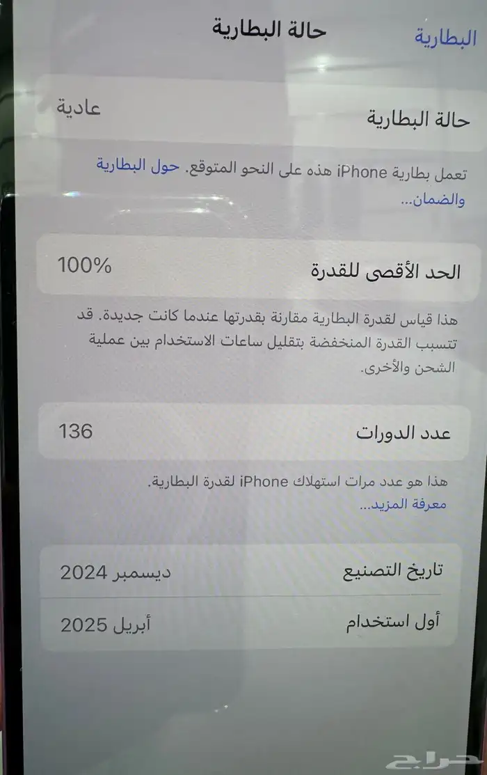 ايفون 16 عادي 128قيقا البطارية 100 0