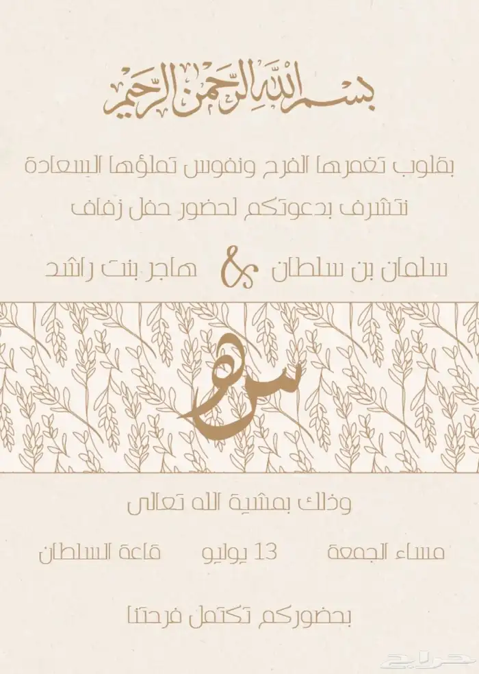 تصاميم دعوات زواج تناسب كل فرحة 3