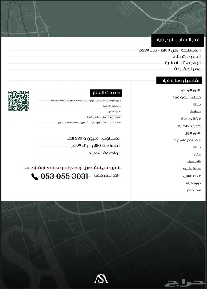 فلل فاخرة للبيع 1