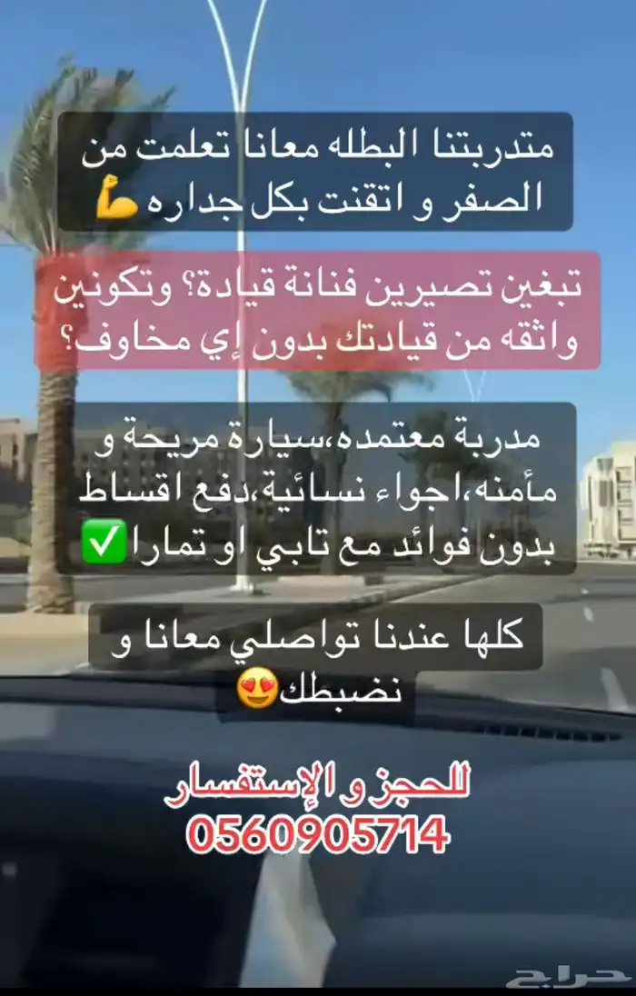 شركة تعليم قيادة نسائية 1