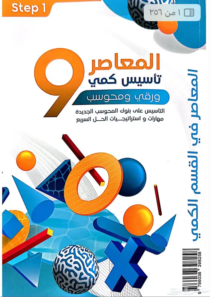 معاصر 8 7  9 10 pdf الواحد بي 5ريال بدل ما تشتري بي100 2