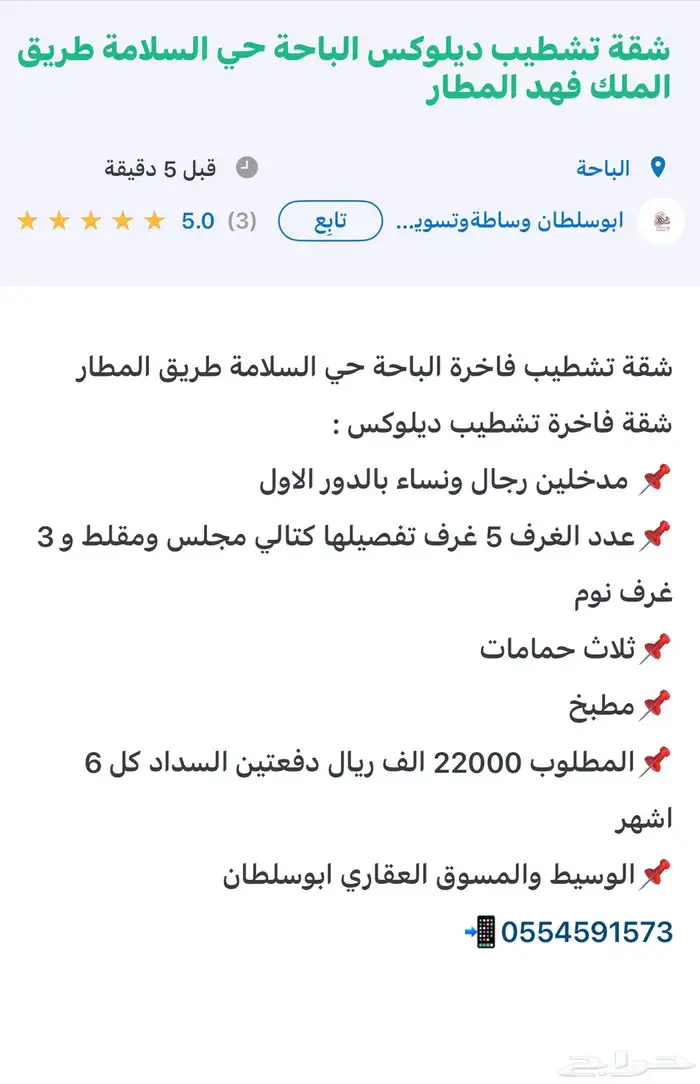 شقة تشطيب ديلوكس الباحة حي السلامة طريق الملك فهد المطار 16