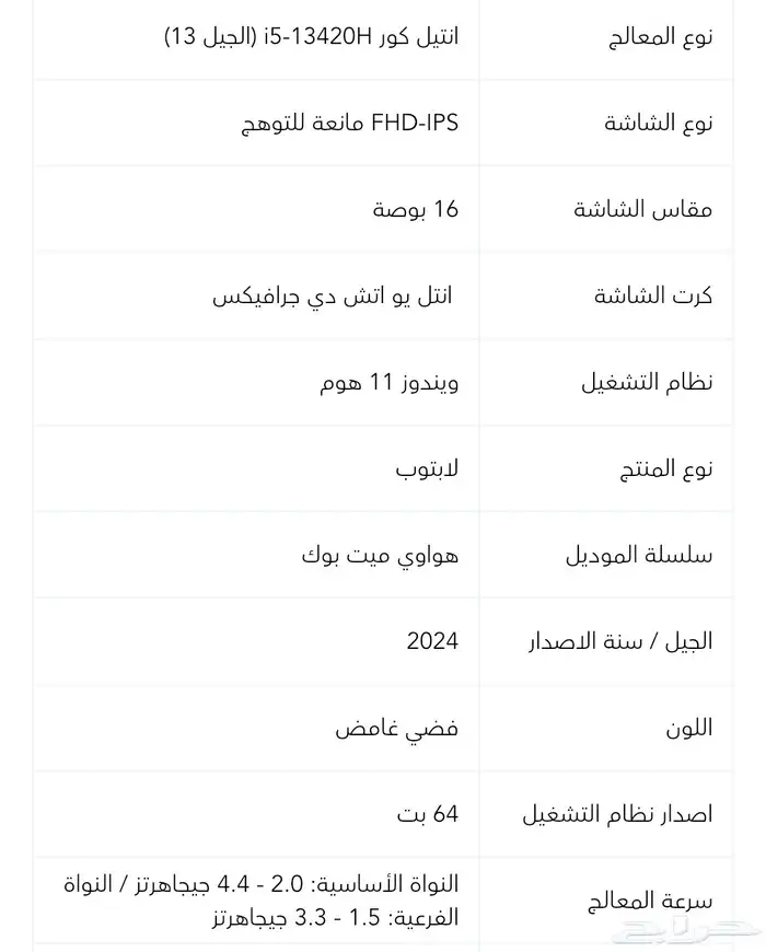 لابتوب هواوي 5