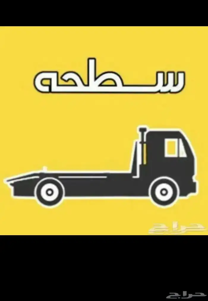 سطحه الحويه الطايف العرفاء السيل 0