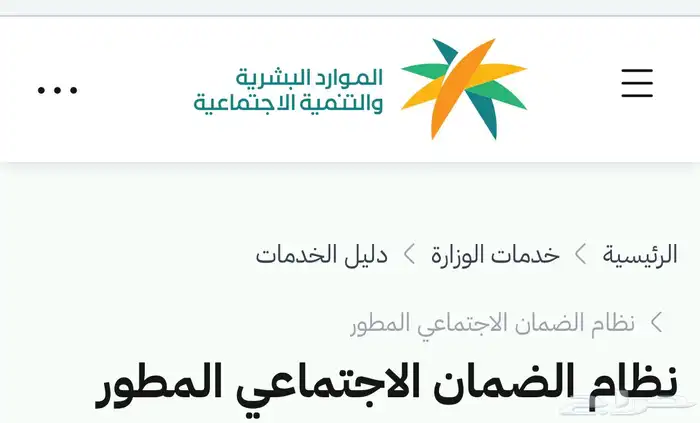 التسجيل في الضمان الاجتماعي المطور 0