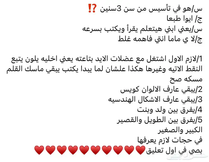 معلمة تأسيس ومتابعة مصرية 1