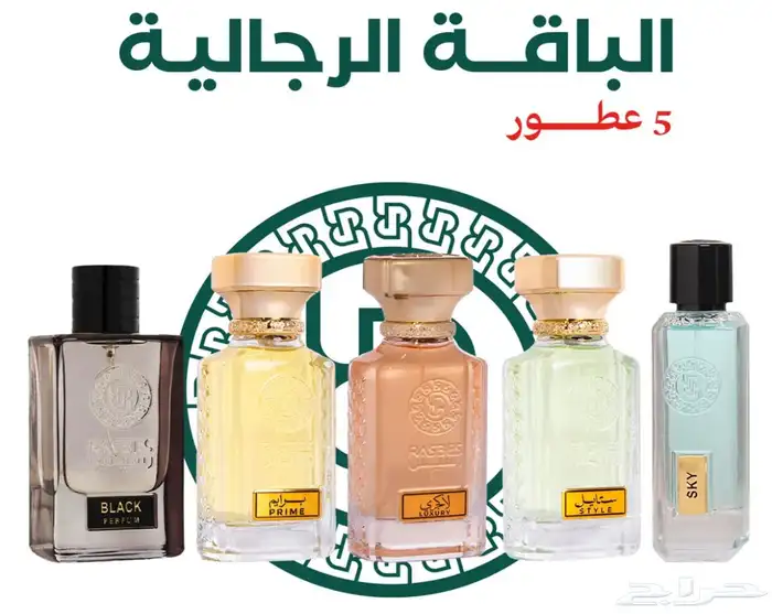 عطور رسيس الباقة الرجالية جديد 1