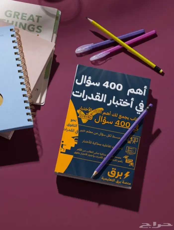 كتاب قدرات مهم بسعر رمزي .. 1