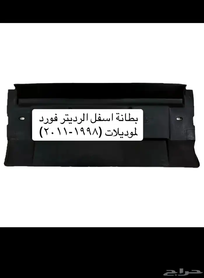 بطانة اسفل الاديتر 4