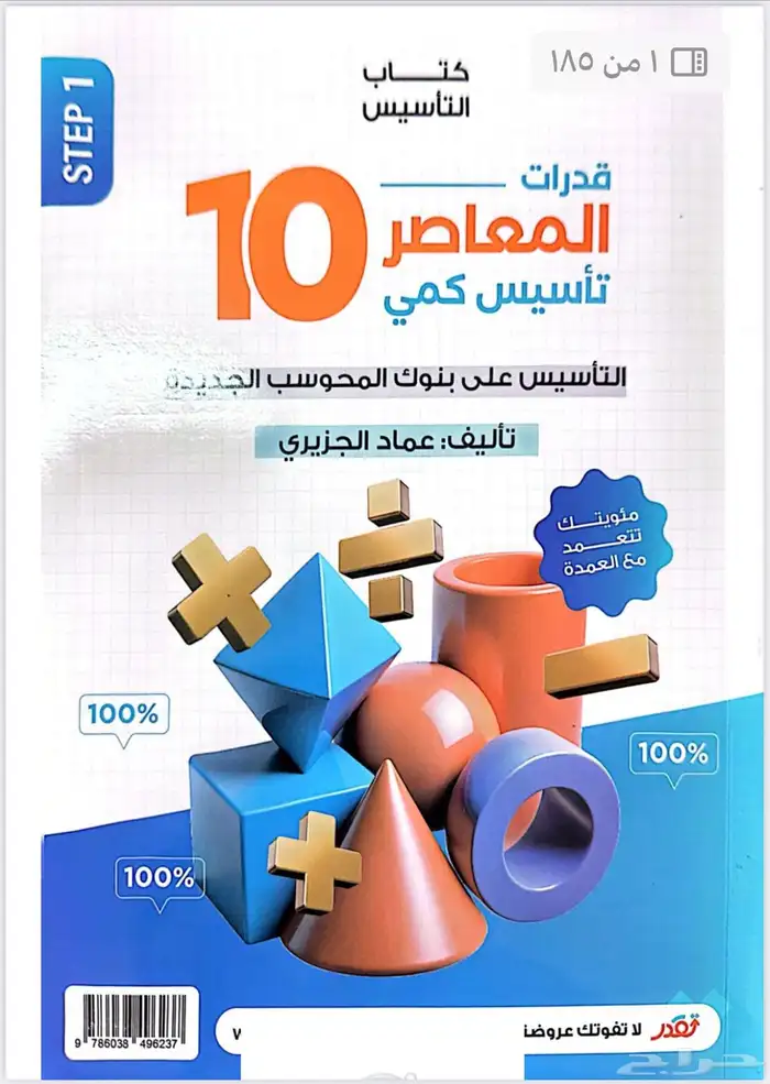 كتاب المعاصر 10 PDF مجانا لوجه الله 0