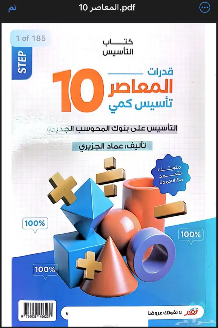 كتاب المعاصر 10 0