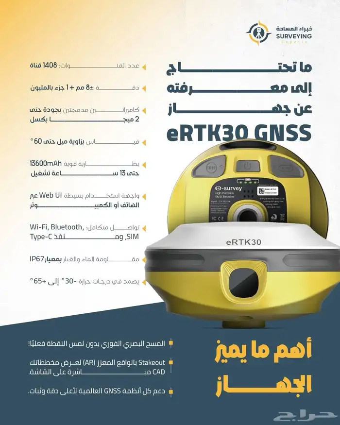 اجهزة مساحة 3