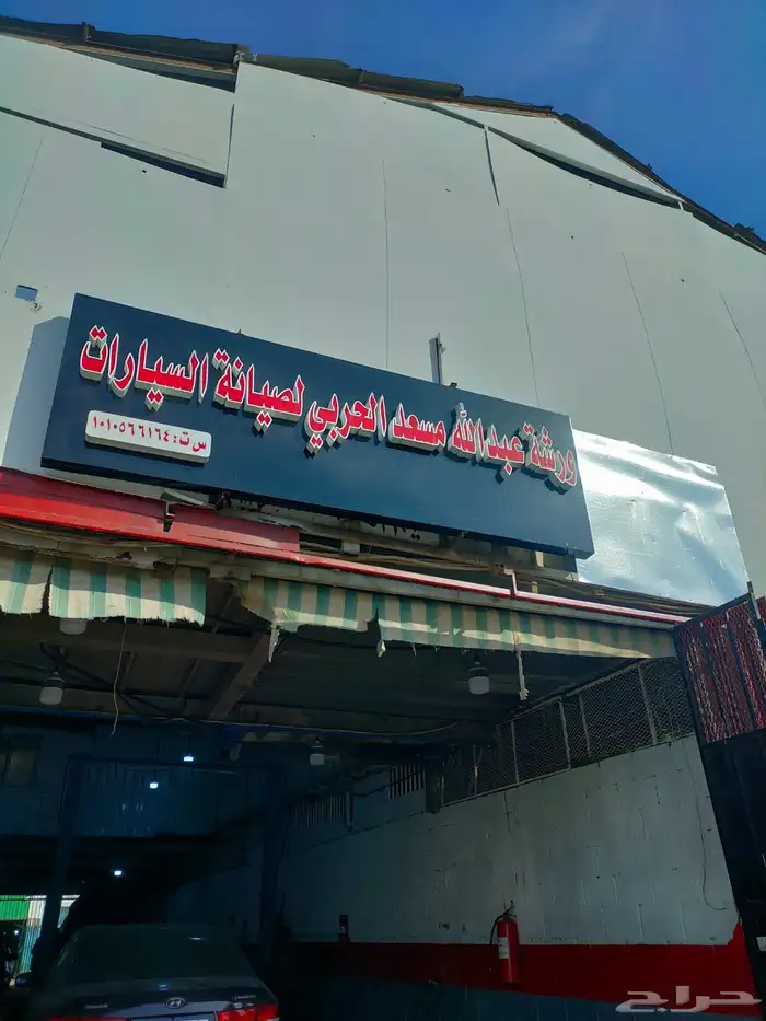 ورشة لصيانه السيارات 0