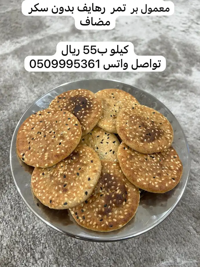 معمول رهايف البر ب55 كيلو 0