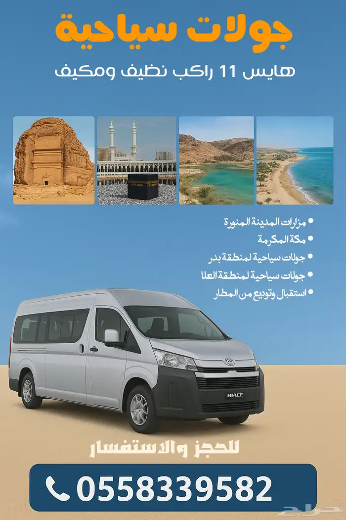 حافلة للايجار مع السايق 0