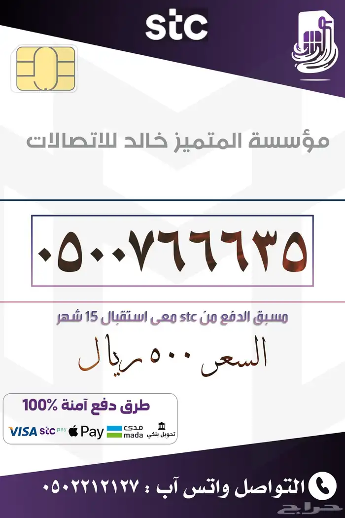 ارقام مميزه باسعار منافسه stc 10