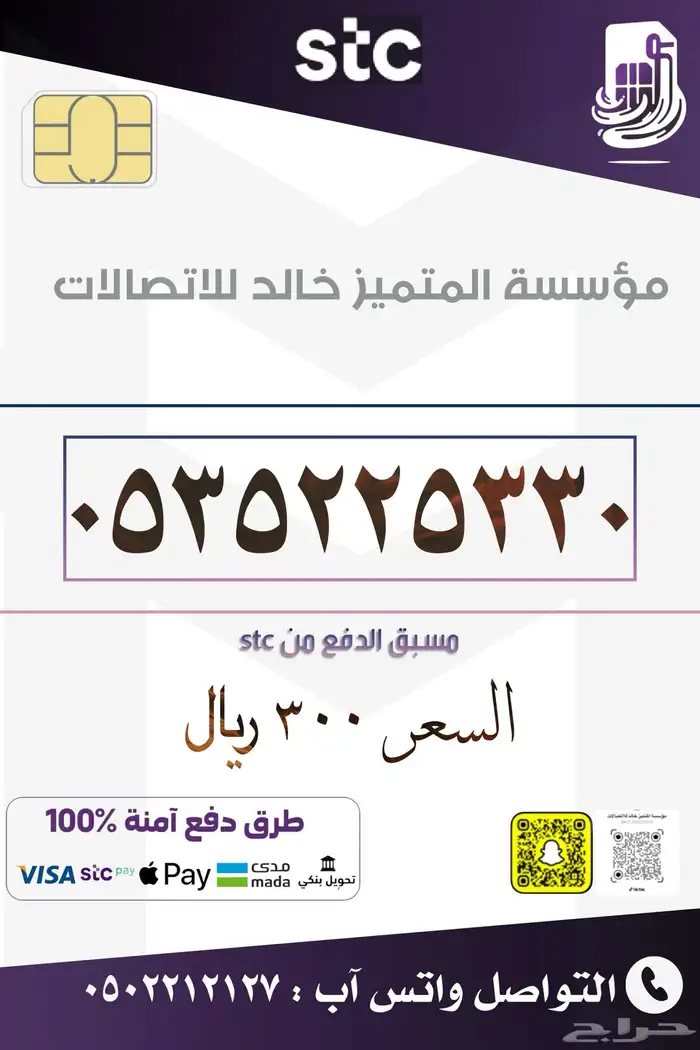 ارقام مميزه بأسعار منافسه stc 4