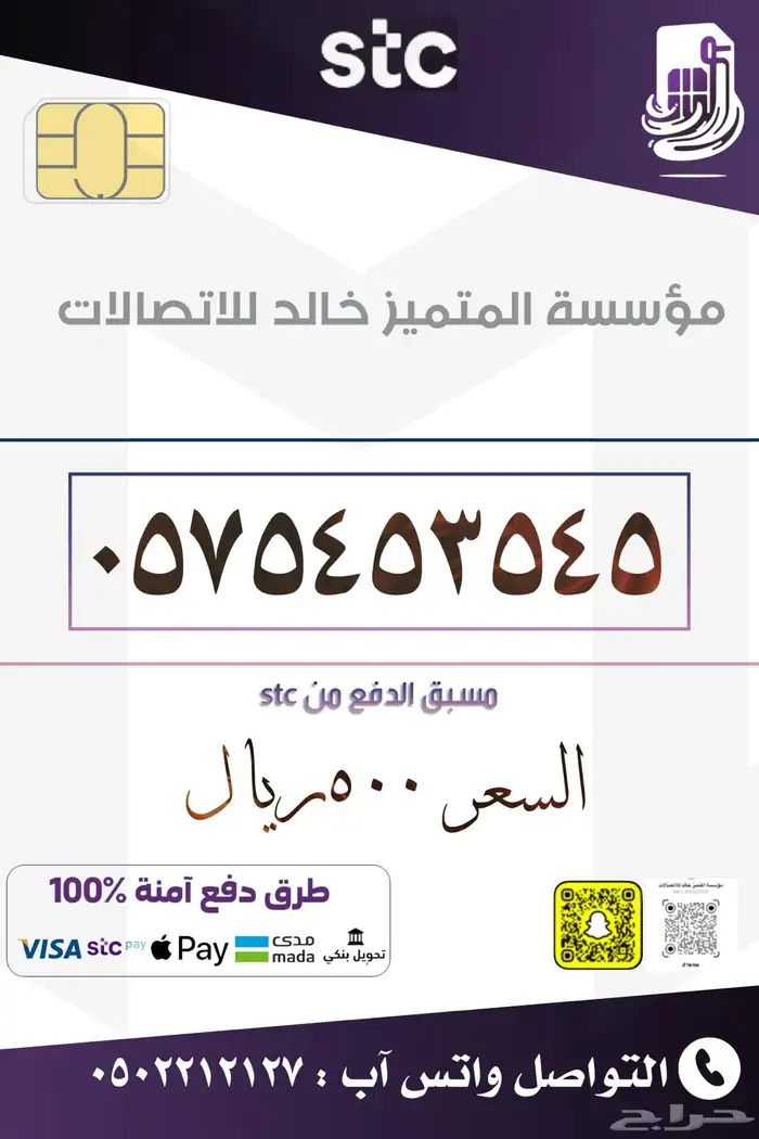 ارقام مميزه بأسعار منافسه stc 1