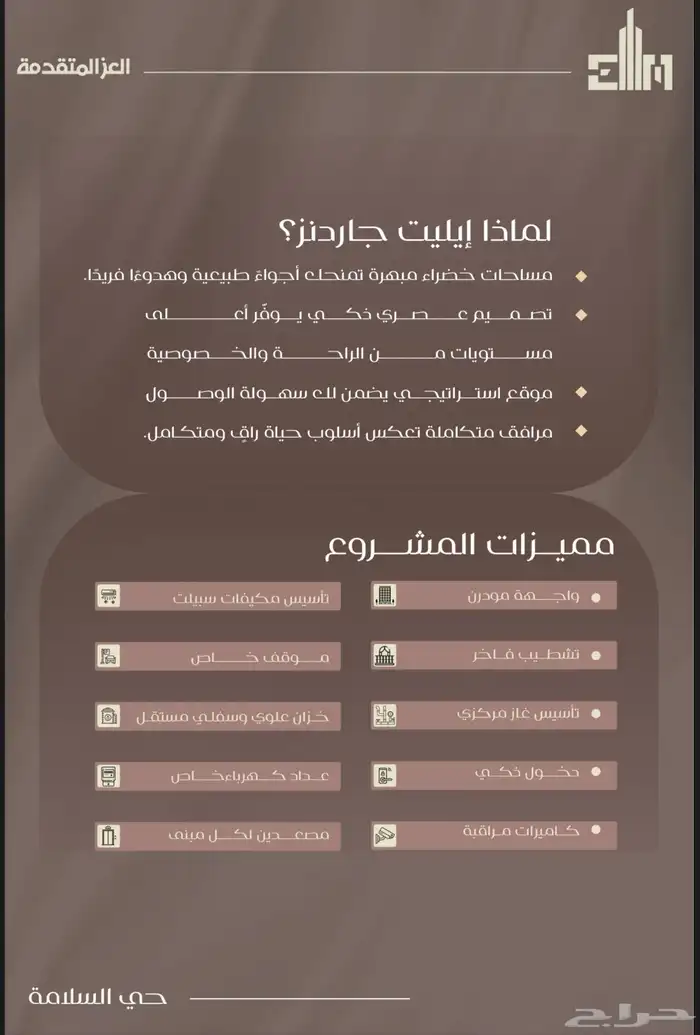 شقة للبيع في حي السلامة موقع إستراتيجي- للإستثمار والسكن .. 2