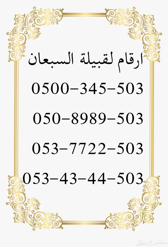 ارقام سوا مميزه 13