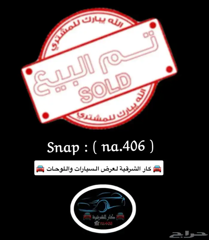 لوحة ق ع د 91 مطوفة 0